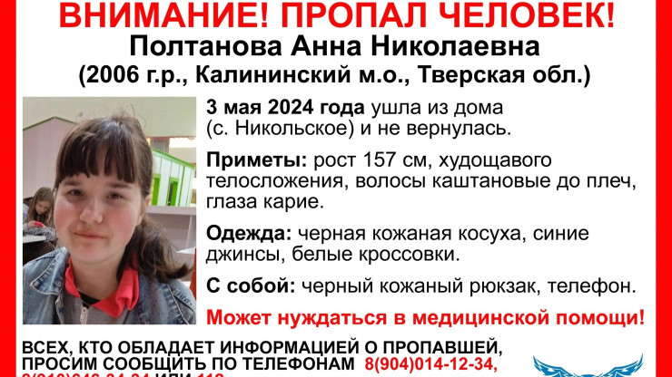 В Тверской области пропала 18-летняя Анна Полтанова - новости ТИА