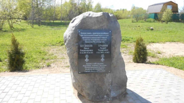 В Тверской области установили камень с именами погибших на СВО - новости ТИА