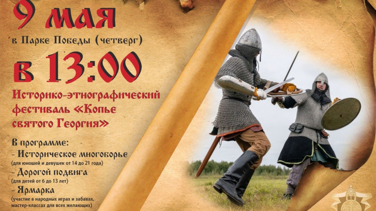 В Твери пройдёт фестиваль реконструкции "Копье св. Георгия" - новости ТИА