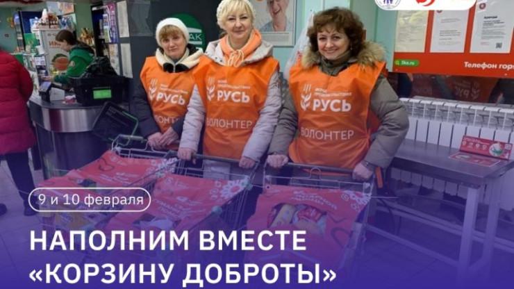 В Твери вновь стартует благотворительная акция: "Корзина доброты" - новости ТИА