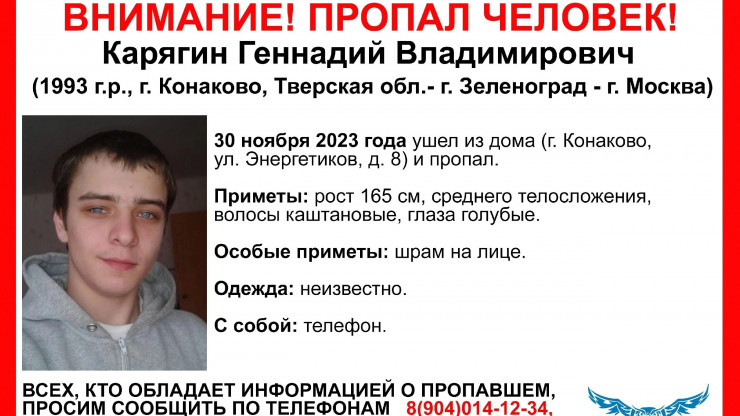 В Тверской области пропал молодой мужчина со шрамом на лице - новости ТИА
