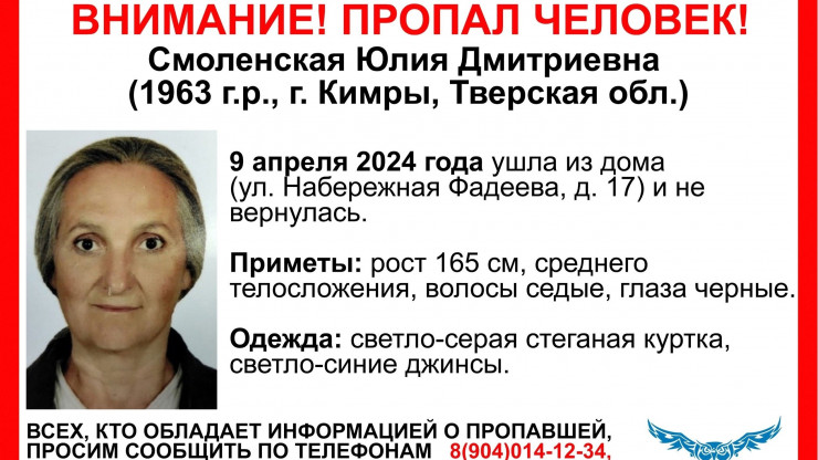 В Кимрах пропала 60-летняя Юлия Смоленская - новости ТИА