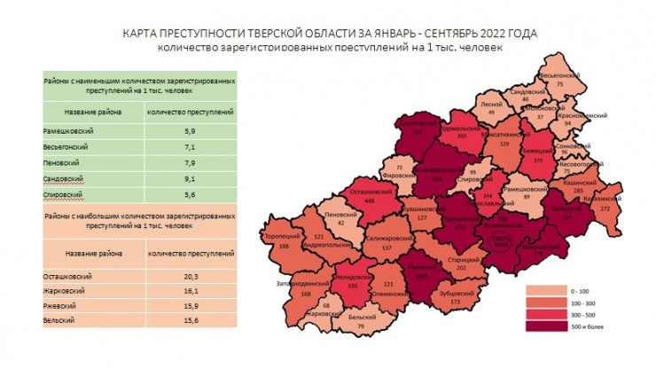 Прокуратура рассказала, какие районы Тверской области самые криминальные - новости ТИА