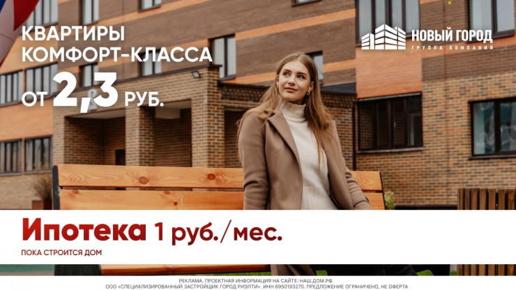 Как в Твери платить за квартиру всего 1 рубль в месяц? - новости ТИА