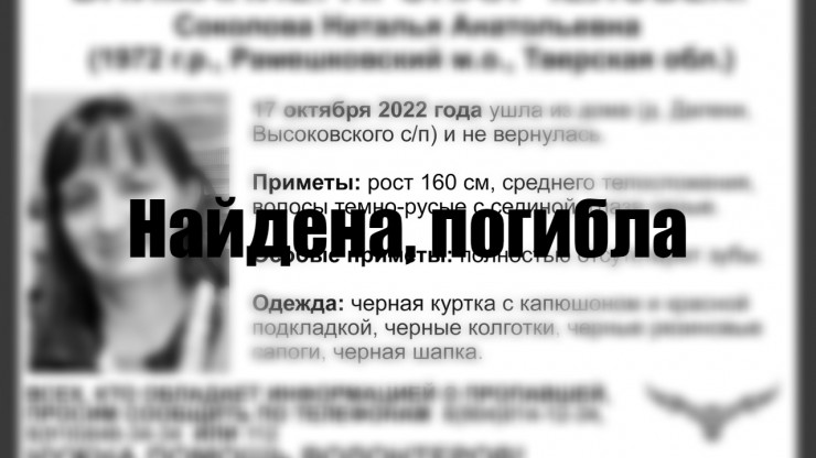 Пропавшая в Тверской области 50-летняя женщина найдена в поле мертвой - новости ТИА