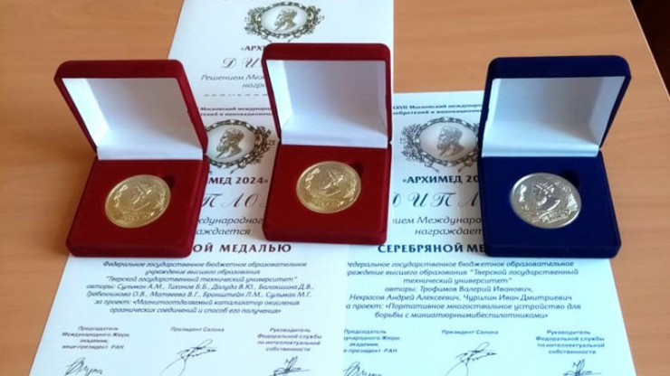 Ученым ТвГТУ присуждены три медали международного Салона изобретений "Архимед" - новости ТИА