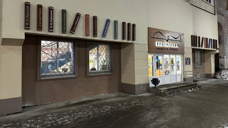 В Твери оригинально обновили фасад библиотеки имени Герцена - новости ТИА