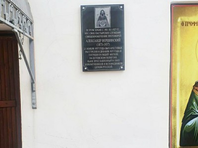 На храме в Торжке установили мемориальную доску в память об убитом настоятеле  - новости ТИА