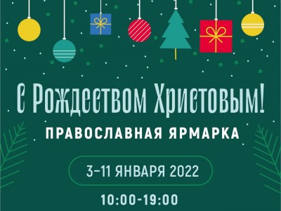 В Твери пройдёт Рождественская ярмарка - новости ТИА