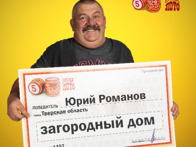 Житель Тверской области выиграл в лотерею 600 000 рублей - новости ТИА