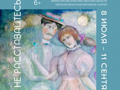 В Мемориально-художественном музее Серова откроется выставка о первой любви - новости ТИА