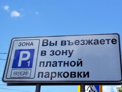 Платные парковки в Твери будут бесплатными два дня - новости ТИА