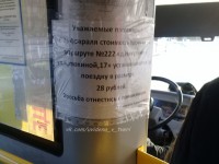 В Твери перевозчики-нелегалы повышают проезд в маршрутках до 28 рублей - новости ТИА