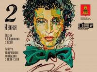 В Бернове пройдёт Пушкинский праздник поэзии в честь 220-летия со дня рождения поэта - новости ТИА