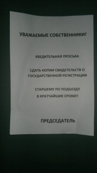 Не опасно ли отдавать в ТСЖ ксерокопию свидетельства о государственной регистрации собственности?