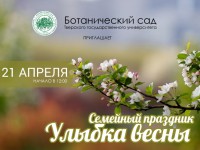 Тверской ботанический сад ждёт в гости на праздник Весны - новости ТИА