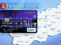 Первая партия социальных карт жителя Тверской области готова: с февраля начнётся их выдача - новости ТИА