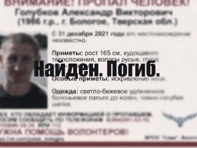 Мужчина, пропавший в Тверской области 31 декабря, погиб  - новости ТИА