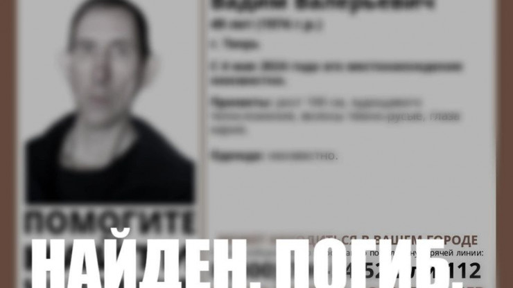 В Твери пропавший Вадим Артамонов найден погибшим - новости ТИА
