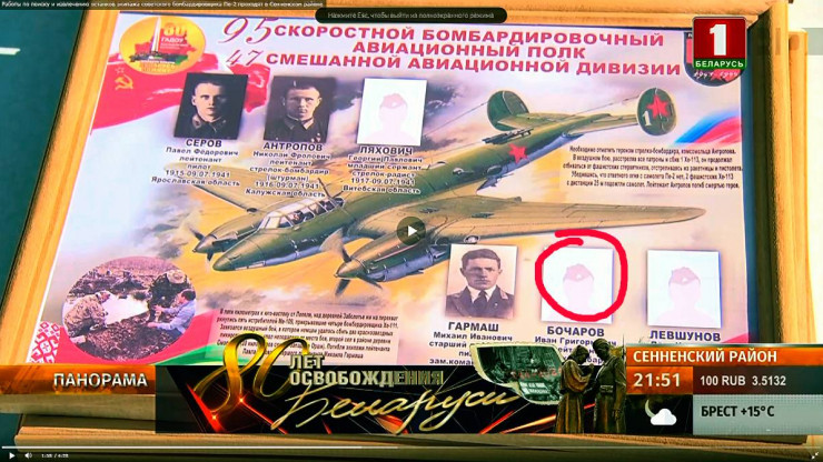 Белорусские поисковики просят помощи в розыске родных погибшего лётчика - народные новости ТИА