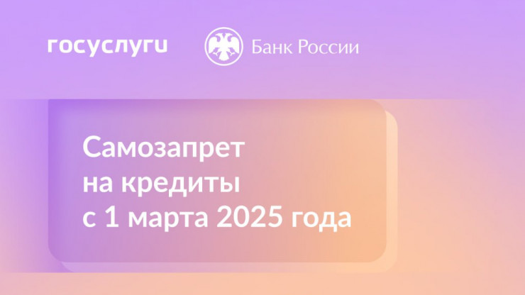 С 1 марта россияне могут установить самозапрет на кредиты: как это работает - новости ТИА