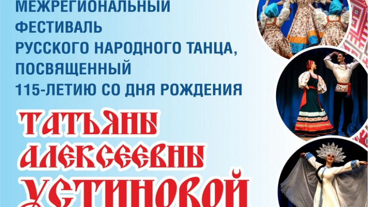 В Твери пройдет Межрегиональный фестиваль русского народного танца - новости ТИА