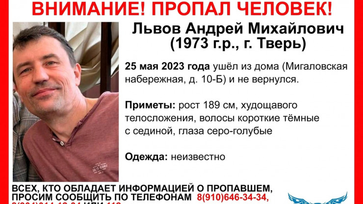 В Твери волонтеры ищут пропавшего 50-летнего Андрея Львова - новости ТИА