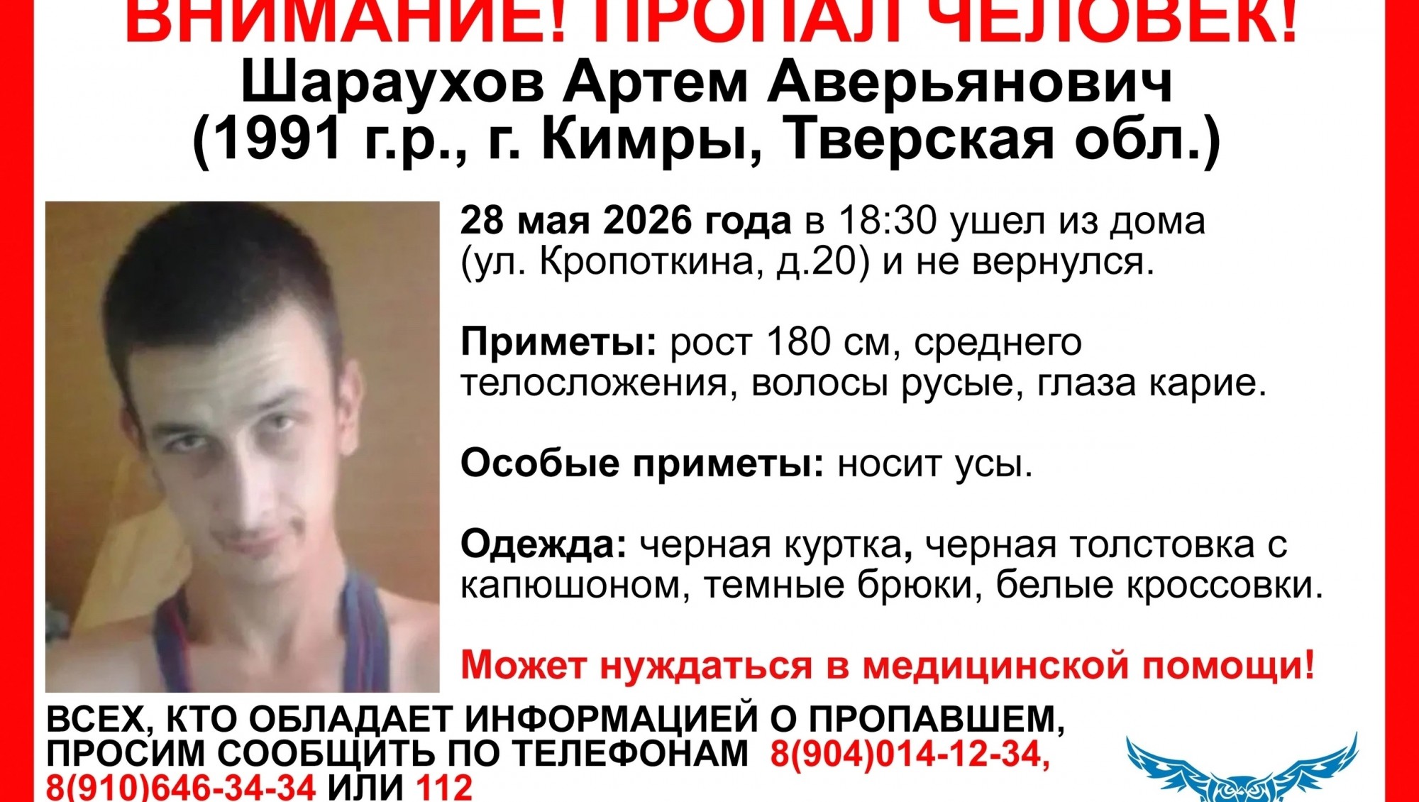 Фото: ВПСО "Сова"