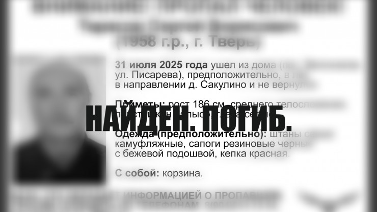 Стало известно, где нашли тело пропавшего в Твери пенсионера - новости ТИА
