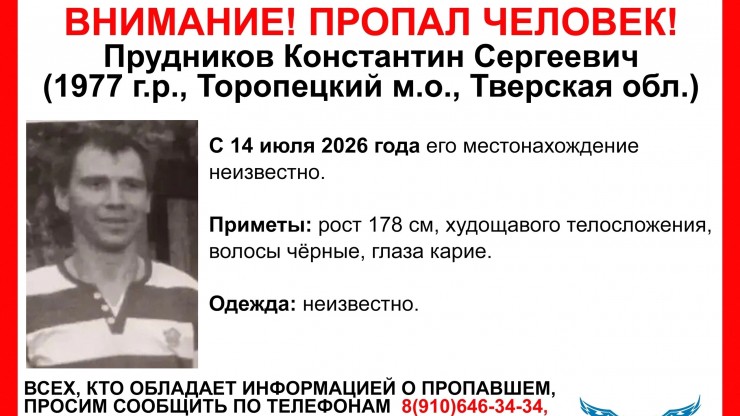 В Тверской области пропал кареглазый мужчина с черными волосами - новости ТИА