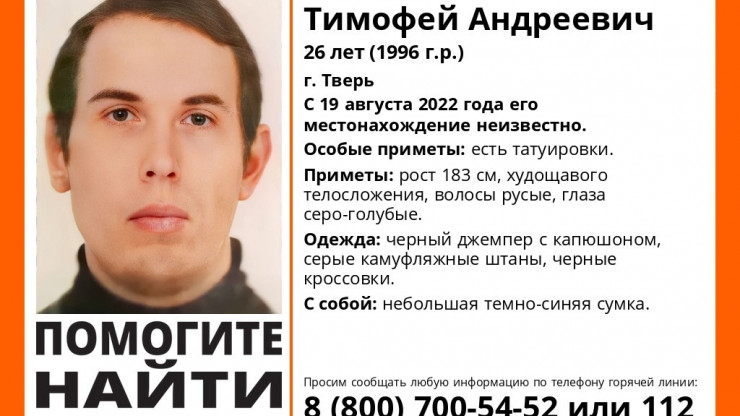 В Тверской области пропал 26-летний Тимофей Силаков - новости ТИА