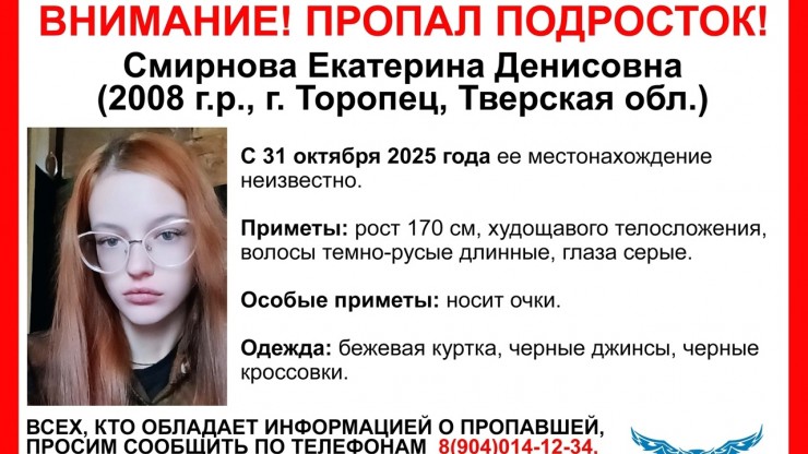 В Тверской области пропала 17-летняя девушка - новости ТИА