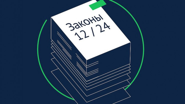 ГосДума РФ напомнила, какие законы вступают в силу в декабре - новости ТИА