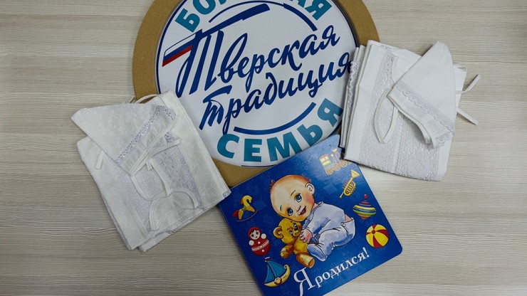 Родителей в Тверской области ждёт новый сюрприз в подарочном наборе для новорождённых - новости ТИА