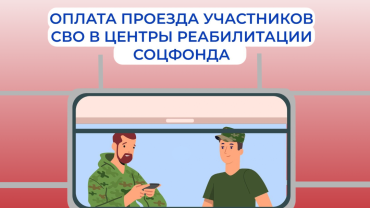 Ветераны СВО из Тверской области могут оформить бесплатные проездные - новости ТИА