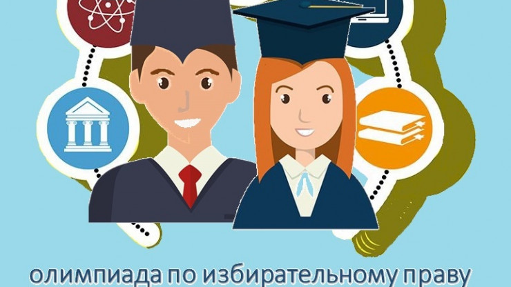 В Тверской области для студентов пройдет олимпиада по избирательному праву - новости ТИА