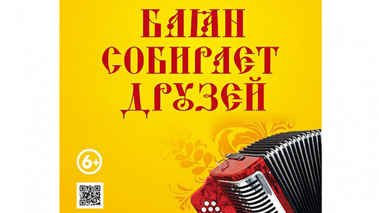 Тверичан приглашают отпраздновать Всероссийский день баяна - новости ТИА