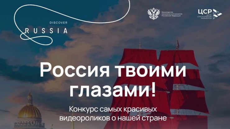 Жители Верхневолжья могут поучаствовать в конкурсе видеороликов "Россия твоими глазами" - новости ТИА