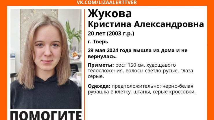 В Твери разыскивают 20-летнюю девушку, пропавшую три дня назад - новости ТИА