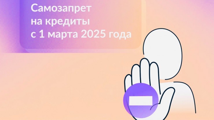 Жителям Тверской области напомнили о возможности установить самозапрет на кредиты - новости ТИА