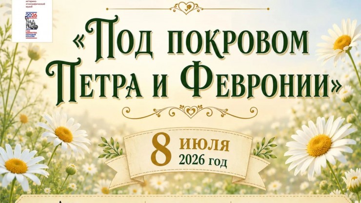 В Тверской области пройдут яркие события ко Дню семьи, любви и верности - новости ТИА