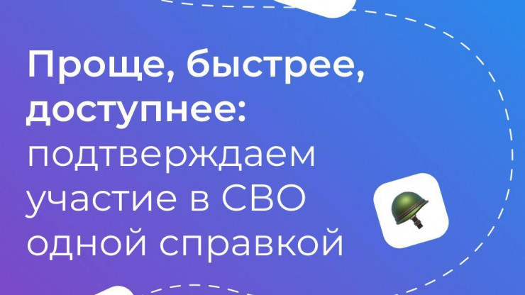 Справку об участии в СВО можно получить через Госуслуги и в МФЦ - новости ТИА