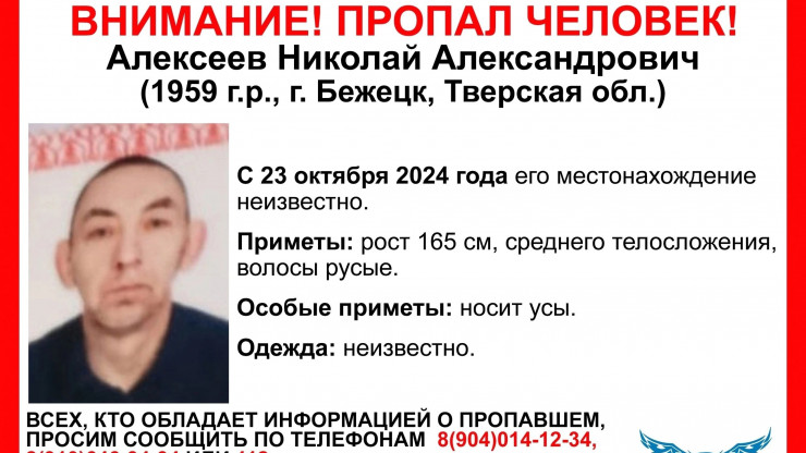 В Тверской области пропал 65-летний Николай Алексеев - новости ТИА