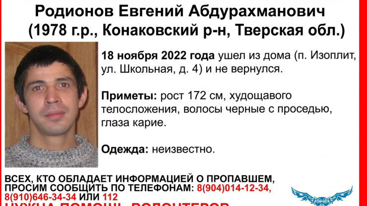В Тверской области пропал 44-летний Евгений Родионов - новости ТИА