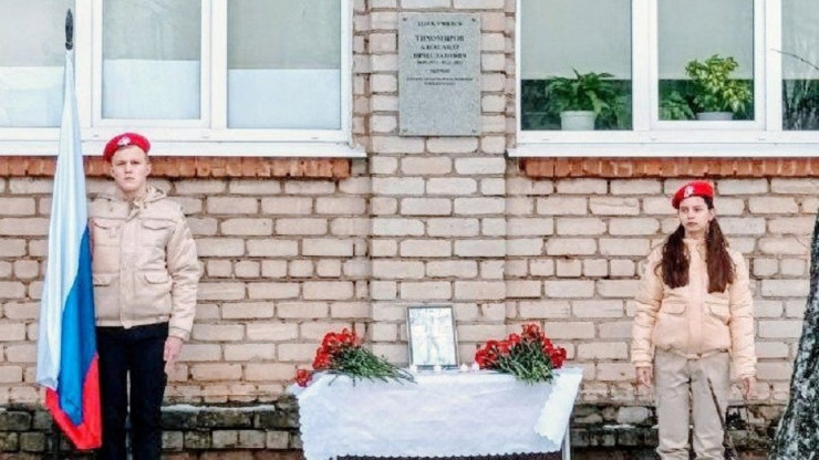 В Кимрах открыли мемориальную доску погибшему в СВО саперу Александру Тихомирову - новости ТИА