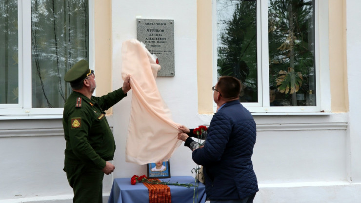 Во Ржеве открыли мемориальную доску в честь погибшего в ходе СВО Данила Чурикова - новости ТИА
