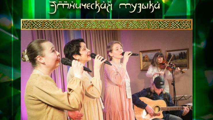 В Твери состоится бесплатный концерт этнической музыки и танцев - новости ТИА