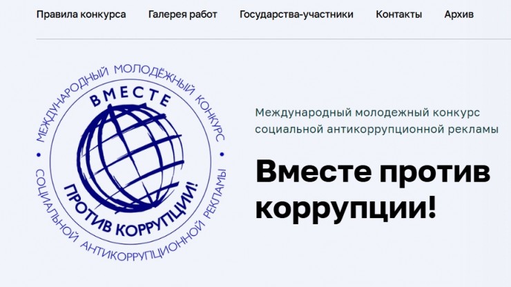 Тверскую молодежь приглашают принять участие в конкурсе "Вместе против коррупции!" - новости ТИА