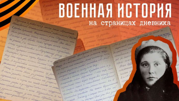 Военная история на страницах дневника ветерана ВОВ Анны Румянцевой: разведка, задание - новости ТИА