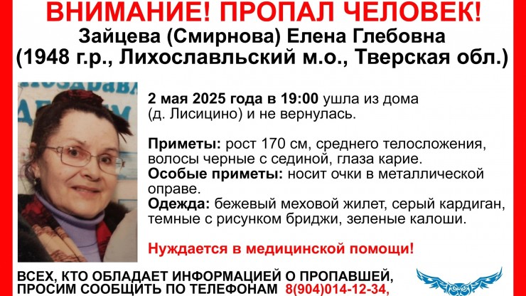 В Тверской области отряд "Сова" ищет пропавшую 77-летнюю Елену Зайцеву - новости ТИА